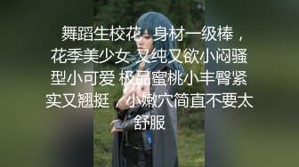 ✿舞蹈生校花✿身材一级棒，花季美少女 又纯又欲小闷骚型小可爱 极品蜜桃小丰臀紧实又翘挺，小嫩穴简直不要太舒服