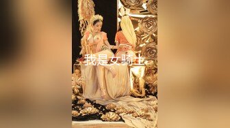 我是女骑士