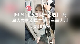 [MP4/ 859M]&nbsp;&nbsp;最新网红嫩模群交~非直播超爽中出~刺激给力撸爆~叫声淫荡令人心情美丽