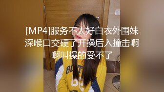 [MP4]服务不太好白衣外围妹深喉口交硬了开操后入撞击啊啊叫操的受不了