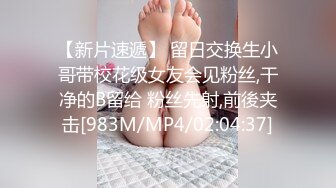 【新片速遞】 留日交换生小哥带校花级女友会见粉丝,干净的B留给 粉丝先射,前後夹击[983M/MP4/02:04:37]