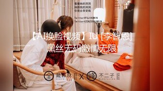 【AI换脸视频】IU [李智恩] 黑丝无码激情无限