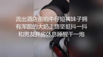 流出酒店偷拍牛仔短裤妹子拥有浑圆的大奶走路坚挺抖一抖和男友开房休息睡醒干一炮