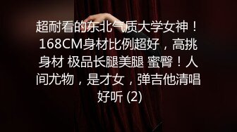 超耐看的东北气质大学女神！168CM身材比例超好，高挑身材 极品长腿美腿 蜜臀！人间尤物，是才女，弹吉他清唱 好听 (2)