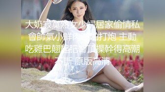 反差白富美 潮喷淫娃御姐〖小水水〗公司团建对女同事就是可以为所欲为，边吃鸡吧，边失禁，你的女神极度淫骚