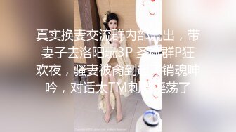 真实换妻交流群内部流出，带妻子去洛阳玩3P 圣诞群P狂欢夜，骚妻被肏到起飞销魂呻吟，对话太TM刺激淫荡了