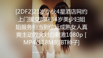 [2DF2]21岁小伙4星酒店网约上门援交韵味34岁美少妇姐姐服务相当到位玩成熟女人真爽主动败火对白刺激1080p [MP4/118MB][BT种子]