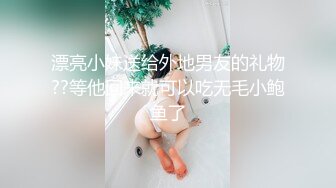 漂亮小妹送给外地男友的礼物??等他回来就可以吃无毛小鲍鱼了