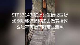 STP33143 班上女生借校园贷逾期没钱还被迫跑去做黄播这么漂亮可惜了附带生活照