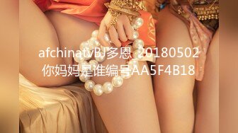 afchinatvBJ多恩_20180502你妈妈是谁编号AA5F4B18