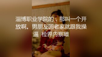 一代炮王，疯狂的做爱机器【山鸡岁月】不常被人操的美人妻，水真的多，一舔就有，插得嗷嗷叫好爽啊！