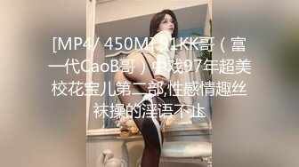 [MP4/ 450M] 91KK哥（富一代CaoB哥）中戏97年超美校花宝儿第二部,性感情趣丝袜操的淫语不止