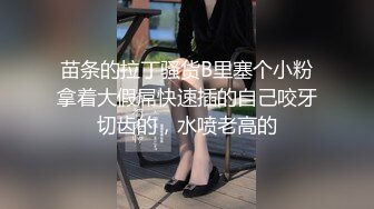 牙科医院护士美眉和网友去唱K被下药灌倒拔下小内裤玩逼流了好多淫水