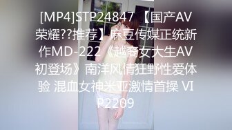 [MP4]眼镜萌妹--玛卡萝拉❤️处女穴一线天，留着给心爱的人破处，只表演插菊花，稚嫩小手给屁股开花，边爽边淫叫！