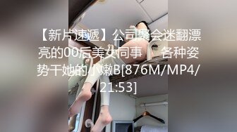 公园少妇高跟三连拍，不是极品咱不拍