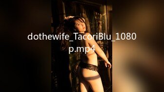 dothewife_TacoriBlu_1080p.mp4