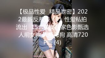 【极品性爱❤精品泄密】2022最新反差婊《8》性爱私拍流出❤15套美女良家色影甄选 人前女神 人后母狗 高清720P版 (4)