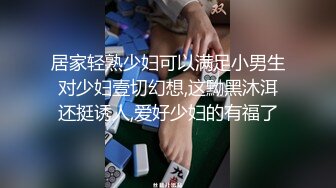 居家轻熟少妇可以满足小男生对少妇壹切幻想,这黝黑沐洱还挺诱人,爱好少妇的有福了