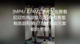 [MP4/ 874M] 漂亮女友撅着屁屁吃鸡舔菊花 还有点害羞 鲍鱼超粉嫩 在家被男友无套输出 内射