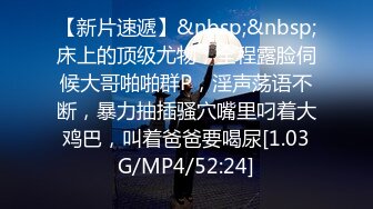 【新片速遞】&nbsp;&nbsp;床上的顶级尤物，全程露脸伺候大哥啪啪群P，淫声荡语不断，暴力抽插骚穴嘴里叼着大鸡巴，叫着爸爸要喝尿[1.03G/MP4/52:24]