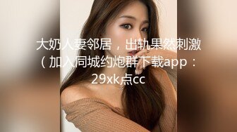 [MP4]STP25653 童颜巨乳--胸模小李??：我在山西太原，咱们包夜的话是十张十个小时，然后快餐的话是五张三个小时，都是不限次数的，内射额外加五张 VIP2209