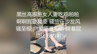 黑丝高跟熟女人妻吃鸡啪啪 啊啊我要我要 骚货在沙发风骚至极 自摸肥逼勾引 撅着屁屁让我内射