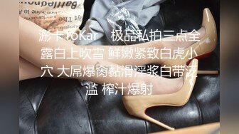 漂亮小姐姐吃鸡啪啪 贸易公司的漂亮秘书 身材高挑大长腿 蝴蝶小穴玩的淫水直流 被大鸡吧无套输出 内射