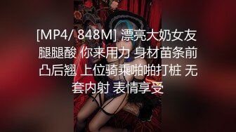 [MP4/ 848M] 漂亮大奶女友 腿腿酸 你来用力 身材苗条前凸后翘 上位骑乘啪啪打桩 无套内射 表情享受