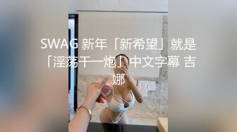 妩媚迷人的小妖精 ·cd小樱· ：被哥哥绑住欺负，疏通下水道，一下子顶到高潮点，喷射了！