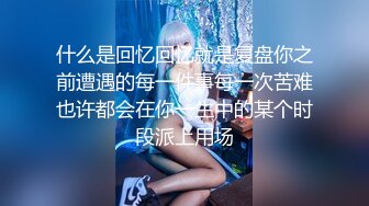 茄子 实习美女老师糖糖 欠贷款无力偿还 富豪学生主动帮忙让老师肉偿.