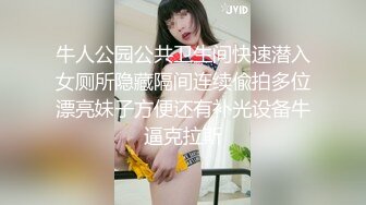 【新片速遞】抖音性感内裤露出 你来这里穿衣服没 穿啦 开着不要弄出点事 啊 没穿 晚了 身材不错 就是奶子小点[52MB/MP4/00:41]