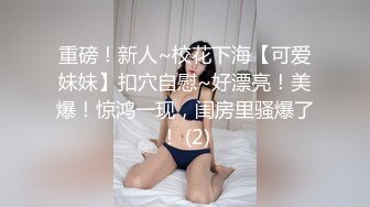 不是自己老婆玩的体位又多，内射也不用负责 (1)