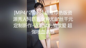 [MP4/ 2.03G] 超推荐绝版资源秀人网巨乳女神尤妮丝千元定制新作-浴室揉奶情欲爱 超强喷血诱惑