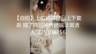 【自拍】上位骑乘自己上下套弄 搞了两回呻吟娇喘非常诱人_225104856