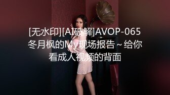 [无水印][AI破解]AVOP-065冬月枫的My现场报告～给你看成人视频的背面