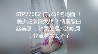 STP27682 精彩3P名场面 ！美少妇激情大战 ！情趣装白丝美腿 ，骑乘位操穴边吃屌 ，轮流着操太骚了