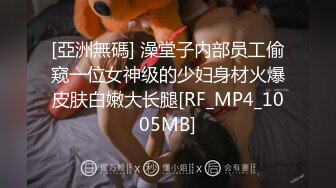 上海02年学妹放学开房-眼镜-少女-闺蜜-细腰-单男