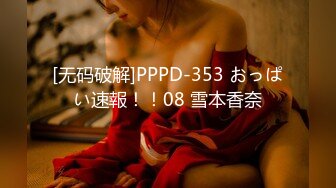 [无码破解]PPPD-353 おっぱい速報！！08 雪本香奈