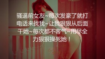 骚逼前女友~每次发豪了就打电话来找我~让我狠狠从后面干她~每次都不客气~用尽全力狠狠操死她！