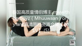 泰国高质量情侣博主 mwwithherboyz（Mhuuwaan）onlyfans高清原档资源合集【101V】 (5)