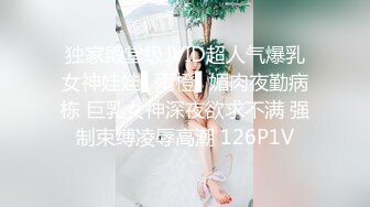 独家殿堂级JVID超人气爆乳女神娃娃▌雨橙▌媚肉夜勤病栋 巨乳女神深夜欲求不满 强制束缚凌辱高潮 126P1V