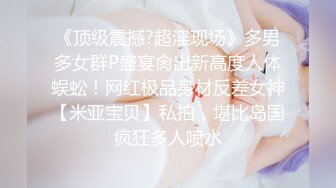 《最新重弹福利》青春无敌推特极品可甜可盐翘臀长腿女神【小仙云】高价定制，顶配COSER裸舞特写私处各种挑逗 (4)