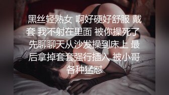 良家换妻泄密合集，极品轻熟女