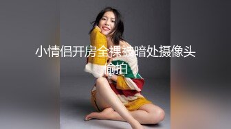 【新速片遞】 大学生小姐姐真是漂亮身材好 超短裙短发肉感美腿立马把人欲望搞起，硬邦邦揉捏品尝，极品奶子啪啪猛力打炮[1.70G/MP4/47:46]