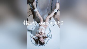 韩国bj korean 660