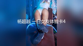 杨超越 一日女友体验卡4