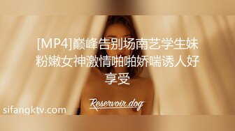 [MP4]巅峰告别场南艺学生妹粉嫩女神激情啪啪娇喘诱人好享受