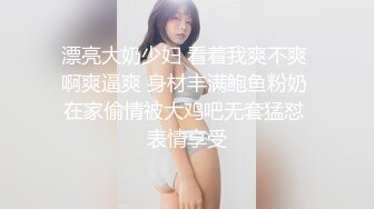 漂亮大奶少妇 看着我爽不爽 啊爽逼爽 身材丰满鲍鱼粉奶 在家偷情被大鸡吧无套猛怼 表情享受