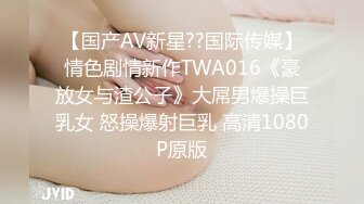 【新速片遞】 《女神嫩妹足交控⭐必备》最新666元电报群福利~珠海美腿玉足小姐姐推特网红LISA私拍~龟责榨精裸足丝袜推油精射[4990M/MP4/01:43:41]