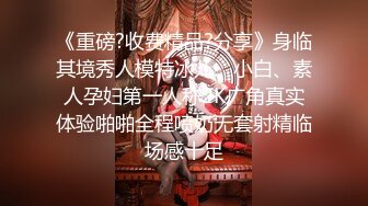 探花新片 瘦子探花梦幻馆泡良新作，小少妇还略微有些羞涩，扒光抠逼，主动女上位求深入，香艳刺激娇喘不断